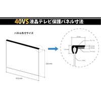 ニデック ND-TVGARS40S 反射防止膜付き液晶テレビ保護パネル 40VS型