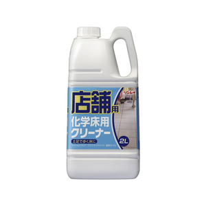 リンレイ 店舗用化学床用クリーナー 2L FC06636-イメージ1