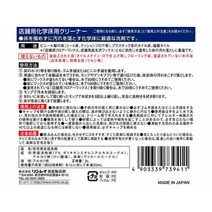 リンレイ 店舗用化学床用クリーナー 2L FC06636-イメージ2