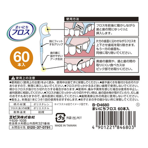 エビス まいにちフロス 60本入 FC016TJ-イメージ4