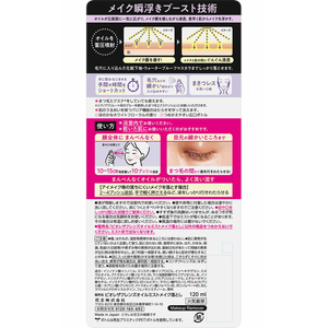 KAO ビオレ ザクレンズオイルミストメイク落とし 本体 120mL FCD823Y-イメージ2
