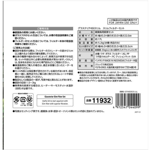 ジェックス グラステリア 450スリム スリムフィルターセット FCD973M-11932-イメージ6