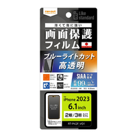 レイアウト iPhone 15/15 Pro用フィルム 衝撃吸収 ブルーライトカット 光沢 抗菌・抗ウイルス RT-P42F/DM