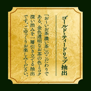 伊藤園 おーいお茶濃い茶 プレミアムストロング 470mL 24本 FC797TA-イメージ4