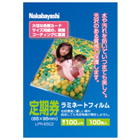 ナカバヤシ ラミネートフィルムE2 100μm 100枚入り 定期券 LPR-65E2