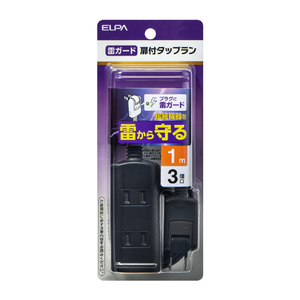 エルパ 雷ガード扉付きタップラン 3個口1m ブラック WBT-N3010SB(BK)-イメージ2