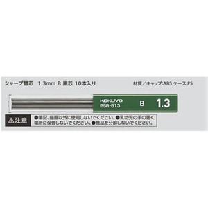 コクヨ シャープ替芯 1.3mm B FC93420-PSR-B13-1P-イメージ3
