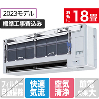 ダイキン S563ATSPWS 18畳向け 冷暖房インバーターエアコン【※前面