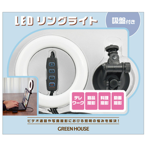 グリーンハウス LEDリングライト 吸盤スタンド付き ブラック GH-CSL48F-BK-イメージ2