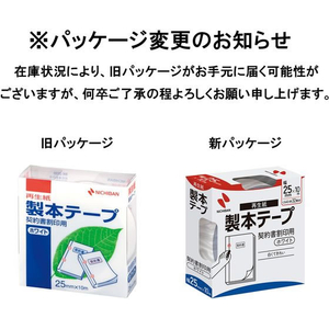 ニチバン 製本テープ 契約書割印用 25mm×10m ホワイト F801531-BK-2535-イメージ2