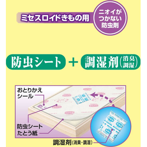 白元アース ミセスロイド きもの用 防虫シート＋調湿剤 3セット FCU1937-イメージ3