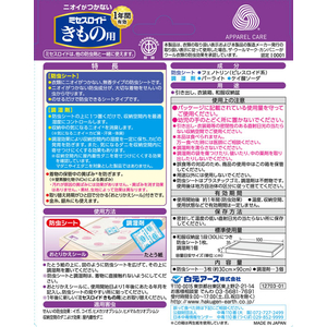 白元アース ミセスロイド きもの用 防虫シート＋調湿剤 3セット FCU1937-イメージ5