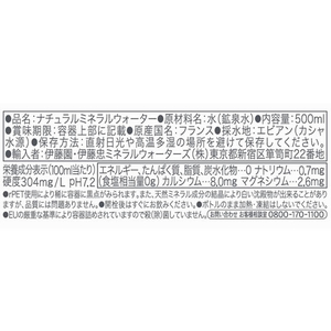 エビアン 500mL F851586-イメージ3