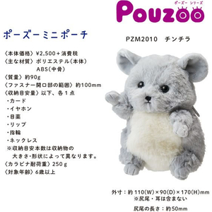 キングジム ポーズー ミニポーチ チンチラ FC935RH-PZM2010-イメージ7
