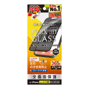 トリニティ iPhone 16/15/15 Pro/14 Pro用[FLEX 3D] のぞき見防止 複合フレームガラス ブラック TR-IP24M-G3-LPVCCBK-イメージ1