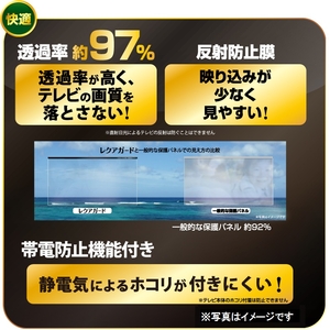 ニデック 反射防止膜付き液晶テレビ保護パネル 43VS型 レクアガード ND-TVGARS43S-イメージ4