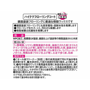 リンレイ ハイテクフローリングコート FC06637-イメージ2