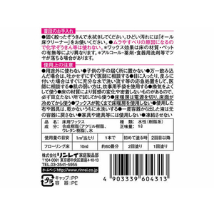 リンレイ ハイテクフローリングコート FC06637-イメージ3