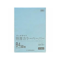 オストリッチ リッチライト特厚カラーペーパーB4 スカイブルー 50枚 F054448-TC-B41