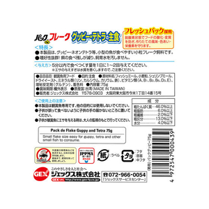 ジェックス パックDEフレーク グッピー・テトラの主食 75g FC19587-イメージ2