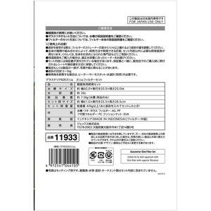 ジェックス グラステリア 600スリム スリムフィルターセット FCD974M-11933-イメージ5