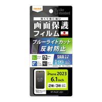 レイアウト iPhone 15/15 Pro用フィルム 衝撃吸収 ブルーライトカット 反射防止 抗菌抗ウイルス RT-P42F/DK