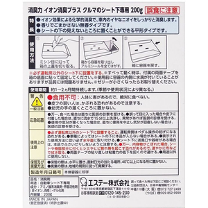 エステー クルマの消臭力シート下専用イオン消臭プラス 無香料 FCU3440-イメージ2