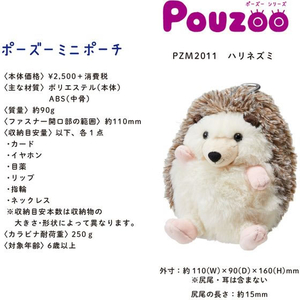 キングジム ポーズー ミニポーチ ハリネズミ FC936RH-PZM2011-イメージ7
