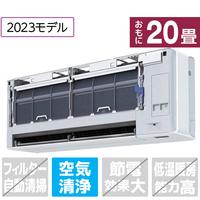 ダイキン 「標準工事込み」 20畳向け 冷暖房インバーターエアコン【※前面パネル別売】 risora SXシリーズ ホワイト S633ATSPWS