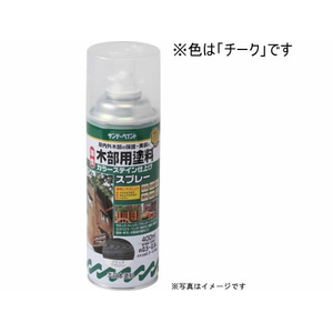 サンデーペイント 油性木部カラーステインスプレー チーク 400mL FC951SM-#265770-イメージ1