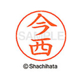 シヤチハタ ネームペン用ネーム シルバー 既製 今西 FC46065-X-GPS-0294