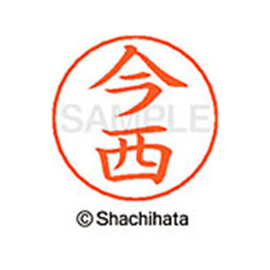 シヤチハタ ネームペン用ネーム シルバー 既製 今西 FC46065-X-GPS-0294-イメージ1