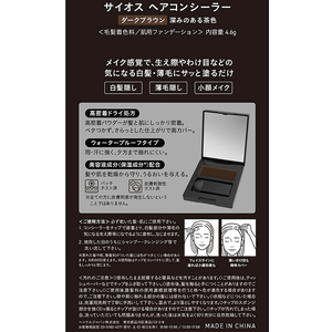 ヘンケルジャパン サイオス ヘアコンシーラー ダークブラウン 4.6g FC507TE-イメージ4