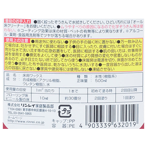 リンレイ ウルトラタフコート 500mL FC06638-イメージ3