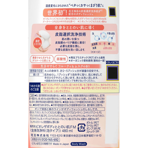 KAO ビオレ ザ ボディ ととのい肌 フルーティ&ムスク 本体 480mL FCD825Y-イメージ2