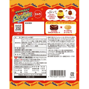 日清シスコ チョコフレーク ミルク FCE831Y-イメージ2