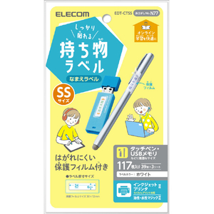 エレコム しっかり貼れる持ち物ラベル SSサイズ 117枚入り(39面×3シート) ホワイト EDT-CTSS-イメージ1