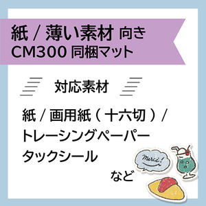 ブラザー 弱粘着カッティングマット CAMATLOW12-イメージ2