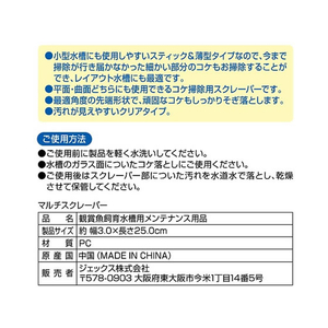 ジェックス マルチスクレーパー FCB4042-イメージ2