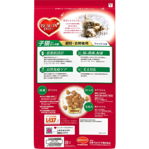 日本ペットフード ビューティープロ キャット 避妊・去勢後用 1.4kg FC191RK-イメージ2