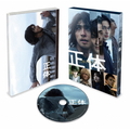 ハピネット・メディア 正体　豪華版Ｂｌｕ－ｒａｙ 【Blu-ray】 TCBD-1831