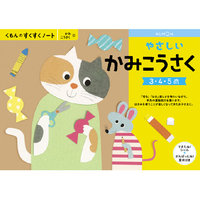 くもん出版 くもんのすくすくノート やさしいかみこうさく ｽｸｽｸﾉ-ﾄﾔｻｼｲｶﾐｺｳｻｸ