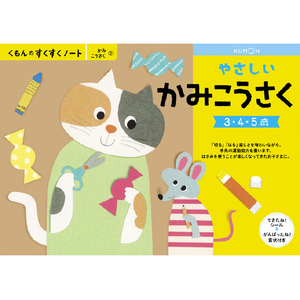 くもん出版 くもんのすくすくノート やさしいかみこうさく ｽｸｽｸﾉ-ﾄﾔｻｼｲｶﾐｺｳｻｸ-イメージ1