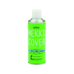 ローバル 亜鉛メッキ塗料 メッキカバースプレー 420ml FC141FN-4047427-イメージ1