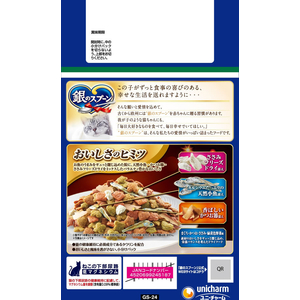 ユニ・チャーム 銀のスプーン 贅沢3種の素材仕立て まぐろ・かつお・ささみ・野菜味 700g FCJ138J-イメージ3