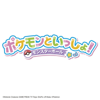 タカラトミー ﾎﾟｹﾓﾝﾄｲﾂｼﾖﾓﾝｽﾀ-ﾎﾞ-ﾙ ポケットモンスター ポケモン
