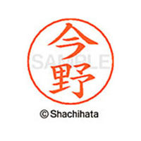 シヤチハタ ネームペン用ネーム シルバー 既製 今野 FC46066-X-GPS-0295