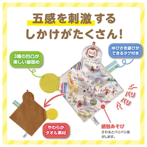 タカラトミー カミカミパリパリ布あそび おさるのジョージ ｶﾐｶﾐﾊﾟﾘﾊﾟﾘﾇﾉｱｿﾋﾞｼﾞﾖ-ｼﾞ-イメージ2