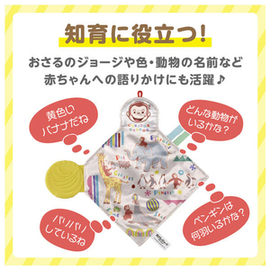 タカラトミー カミカミパリパリ布あそび おさるのジョージ ｶﾐｶﾐﾊﾟﾘﾊﾟﾘﾇﾉｱｿﾋﾞｼﾞﾖ-ｼﾞ-イメージ4