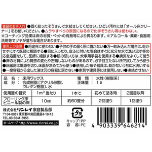リンレイ 防水タフコート 1L FC06639-イメージ3